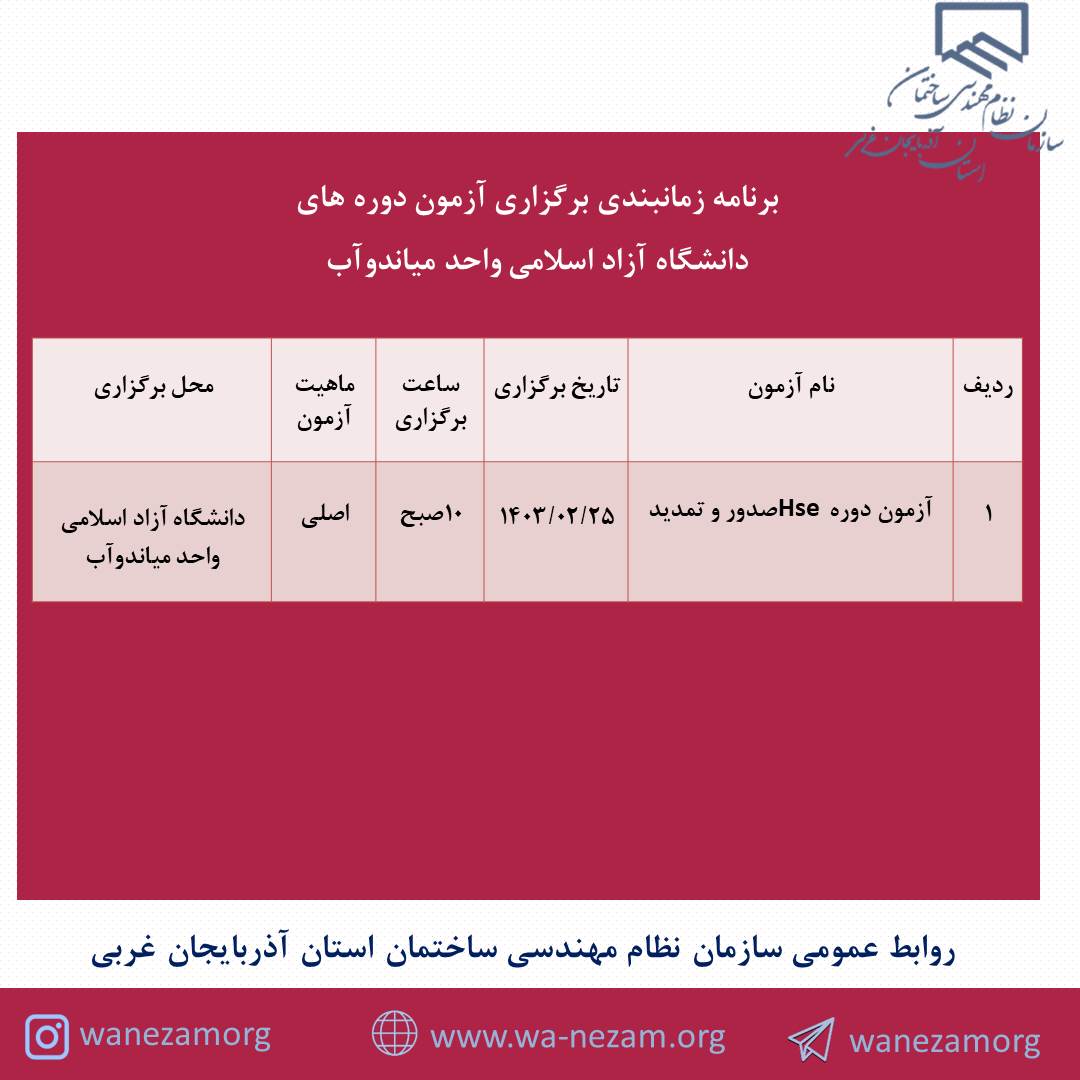 برنامه زمانبندی برگزاری آزمون دوره های دانشگاه آزاد اسلامی واحد میاندوآب 