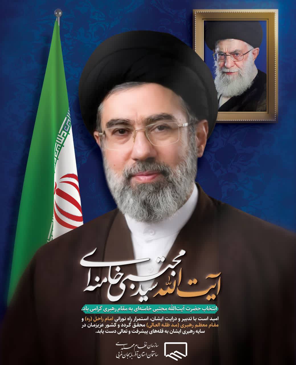 تبریک انتخاب رهبر جدید جمهوری اسلامی ایران