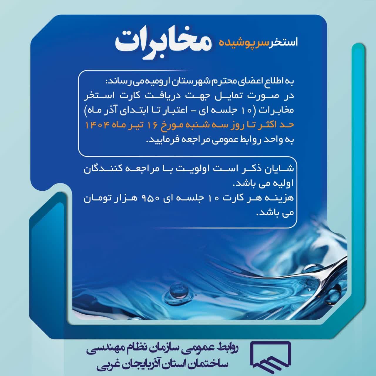 کارت استخر