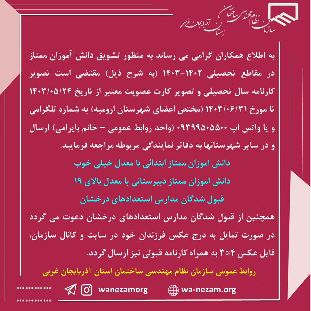 دریافت کارنامه فرزندان اعضای محترم سازمان 