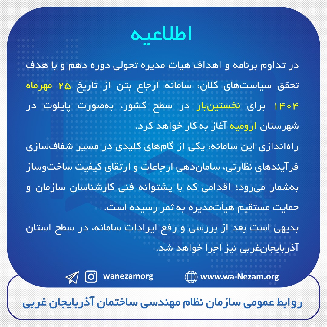 راه اندازی سامانه ارجاع بتن 