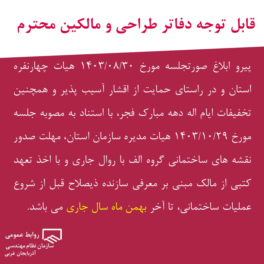 آخرین مهلت صدور نقشه های ساختمانی گروه الف