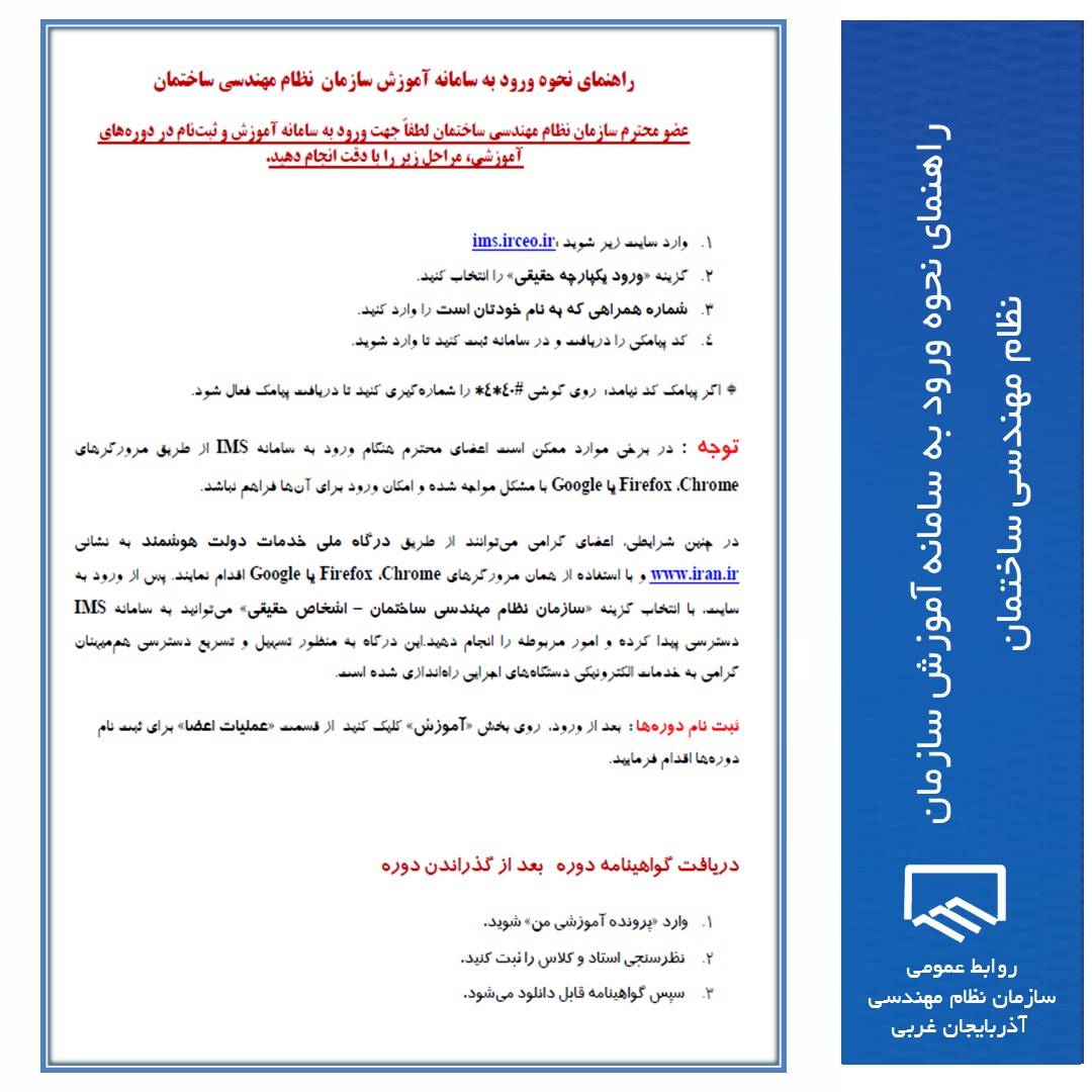 راهنمای نحوه ورود به سامانه آموزش سازمان نظام مهندسی ساختمان