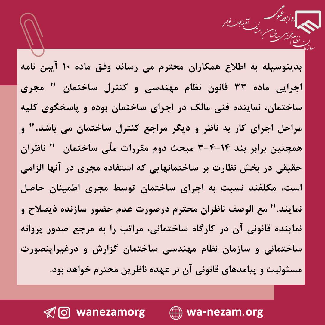 الزام حضور مجریان ذیصلاح در محل پروژه های ساختمانی