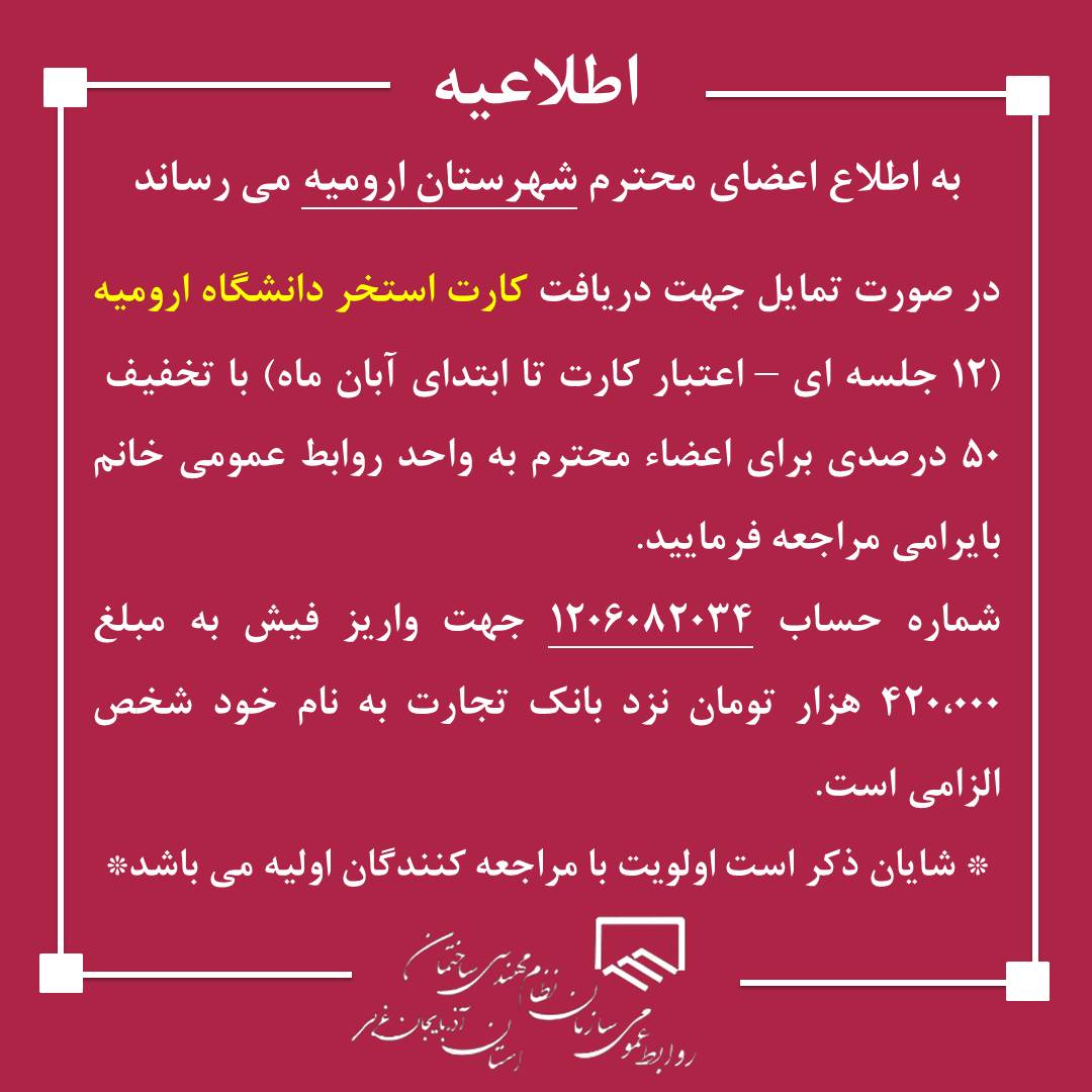 کارت استخر دانشگاه ارومیه