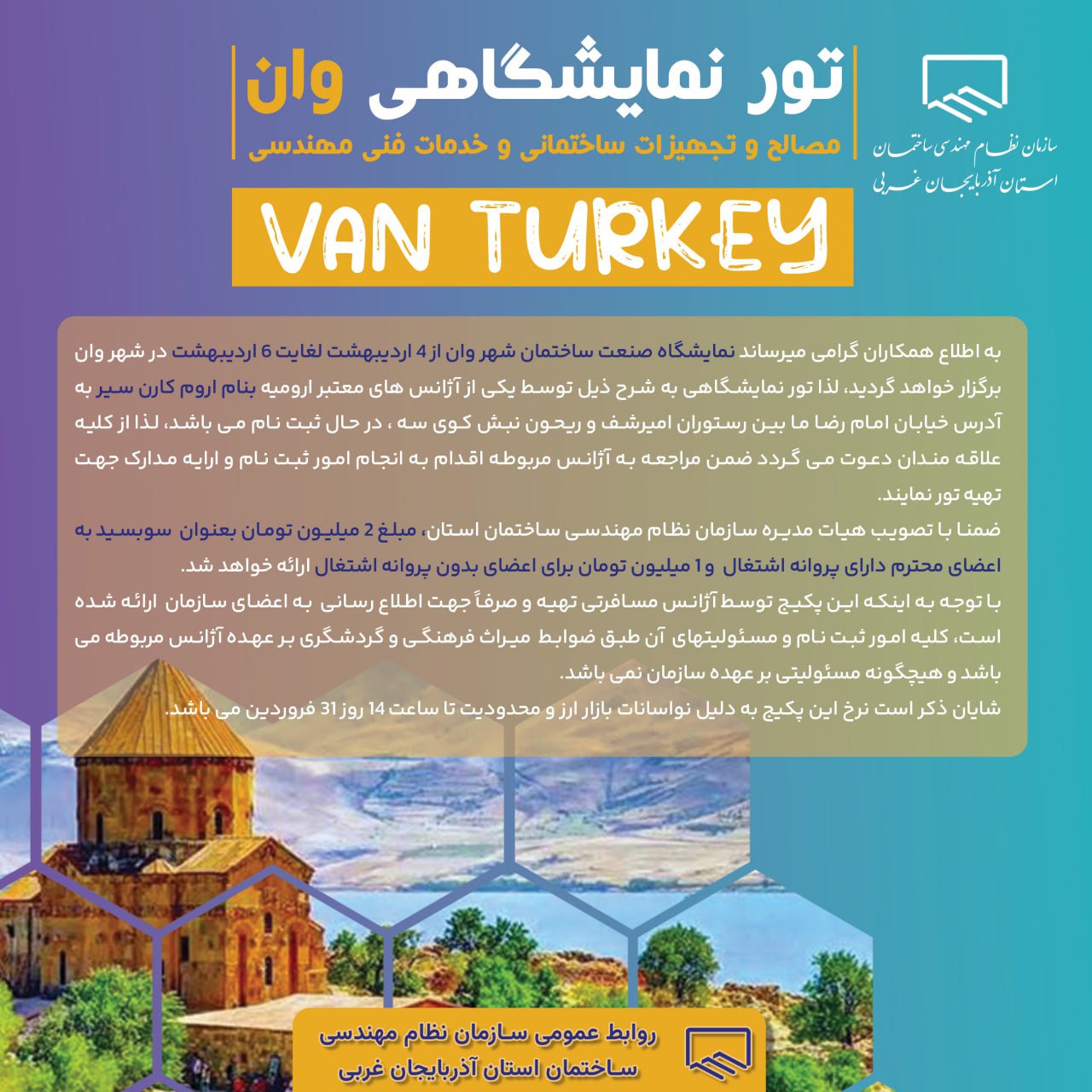 تور نمایشگاه صنعت ساختمان و معماری شهر وان 