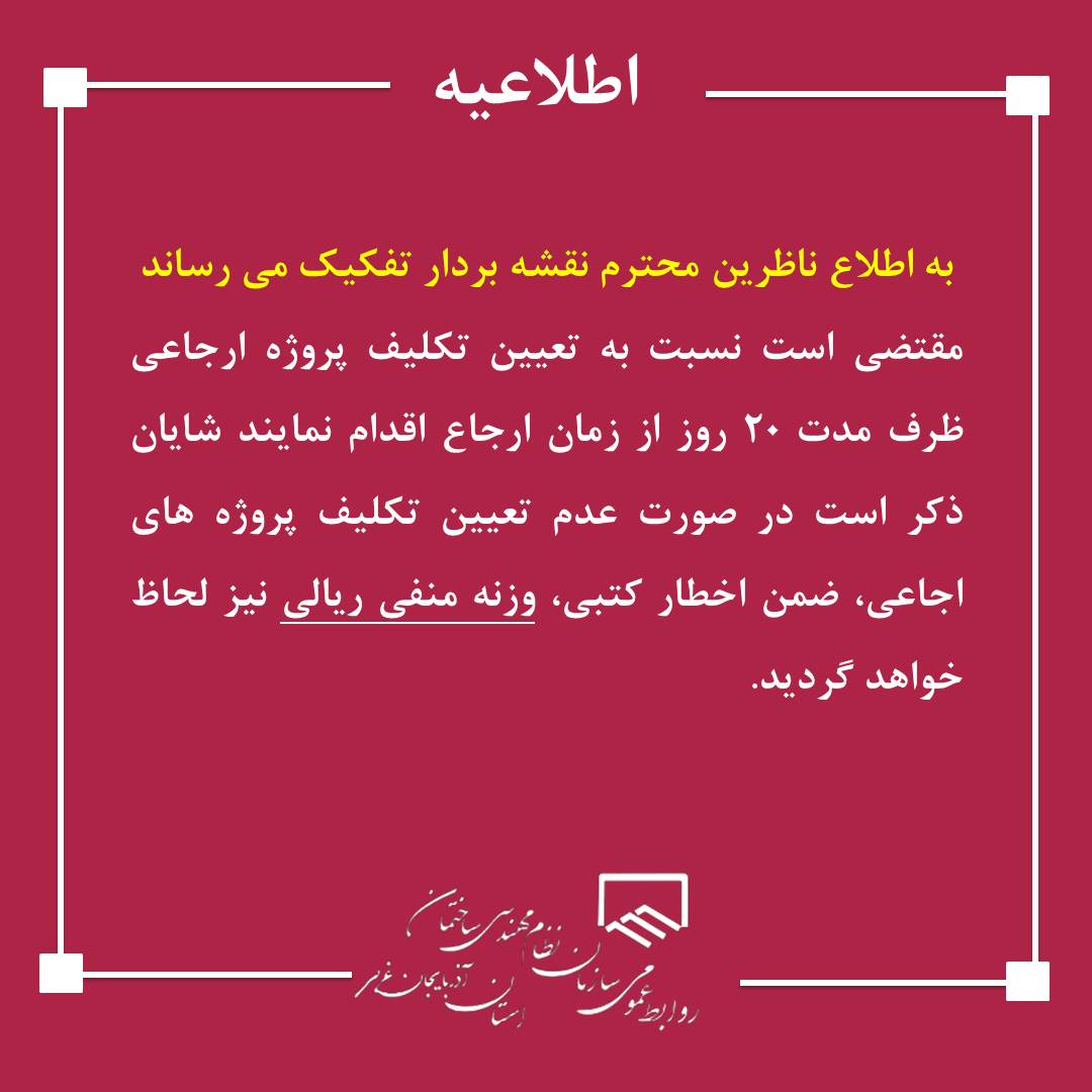 تعیین تکلیف پروژه های ارجاعی