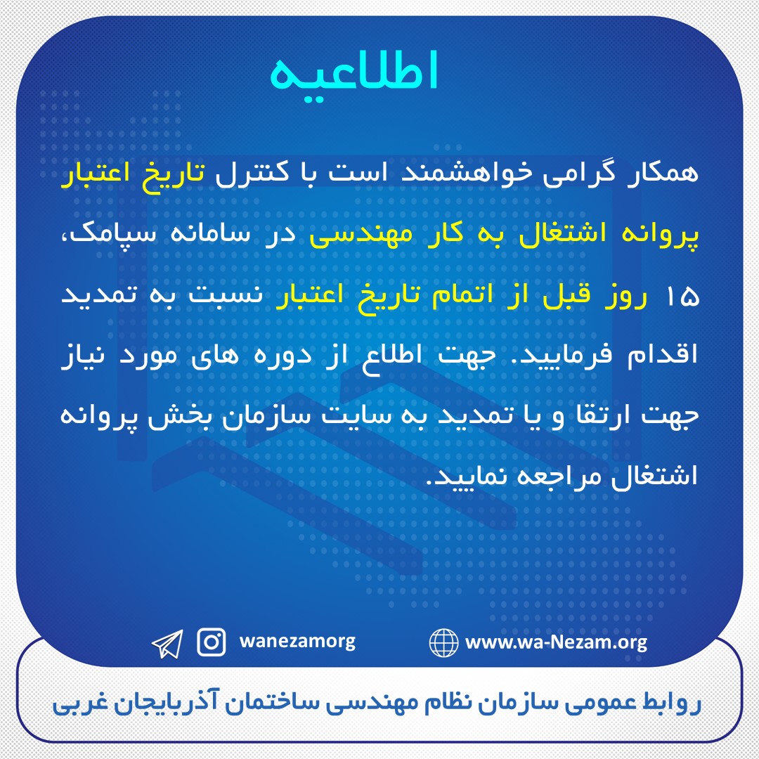 تمدید اعتبار پروانه اشتغال اشخاص حقیقی