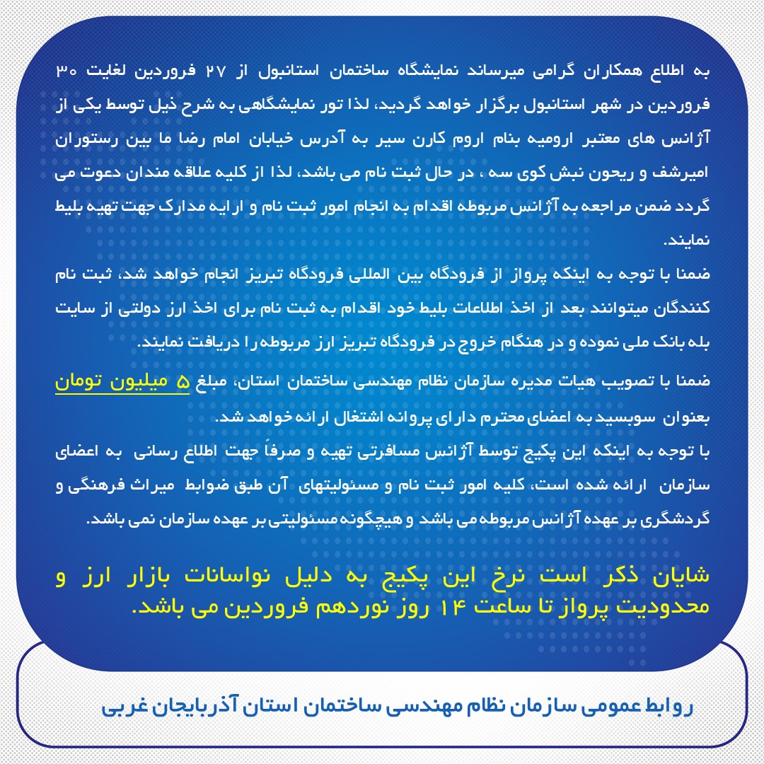اطلاعیه نمایشگاه صنعت ساختمان استانبول آزانس اروم کارن سیر