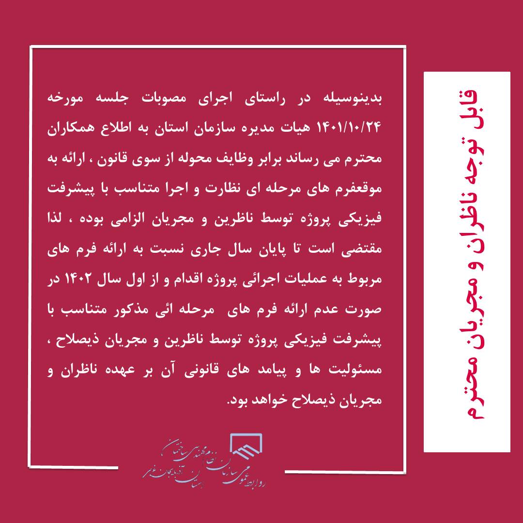 الزام ارسال فرم های مرحله ای
