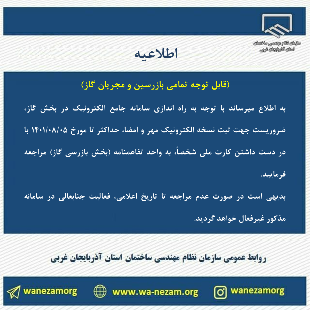  ثبت نسخه الكترونيك مهر و امضا بازرسين و مجريان گاز