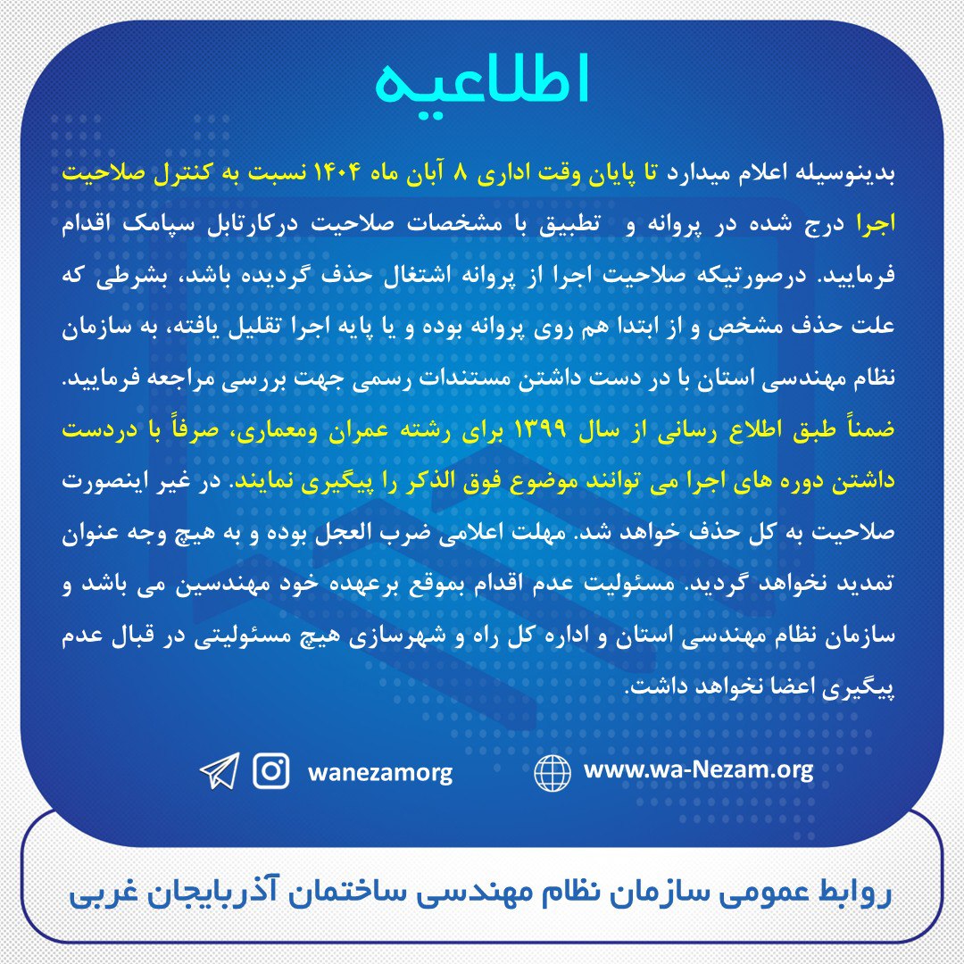 اطلاعیه کنترل صلاحیت اجرا