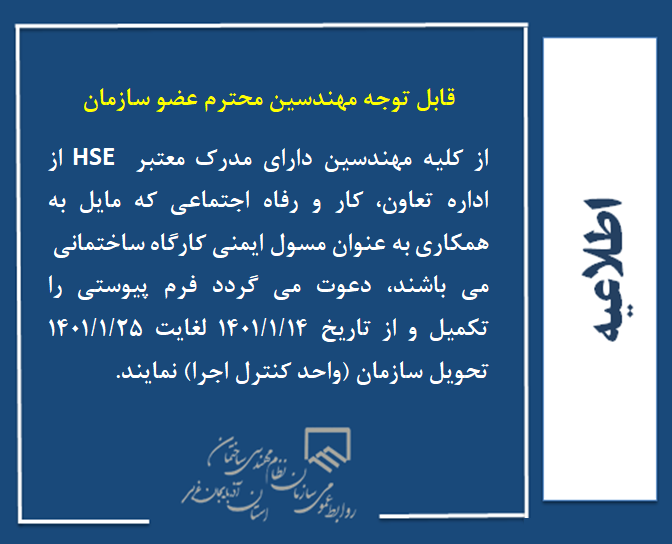 درخواست همکاری به عنوان مسئول ایمنی كارگاه ساختماني