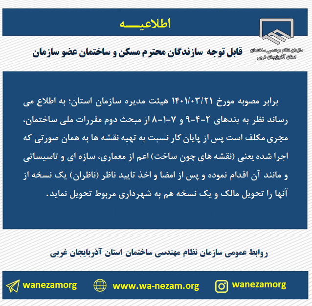 الزام تحویل یک نسخه از نقشه هاي چون ساخت به مالك و شهرداري