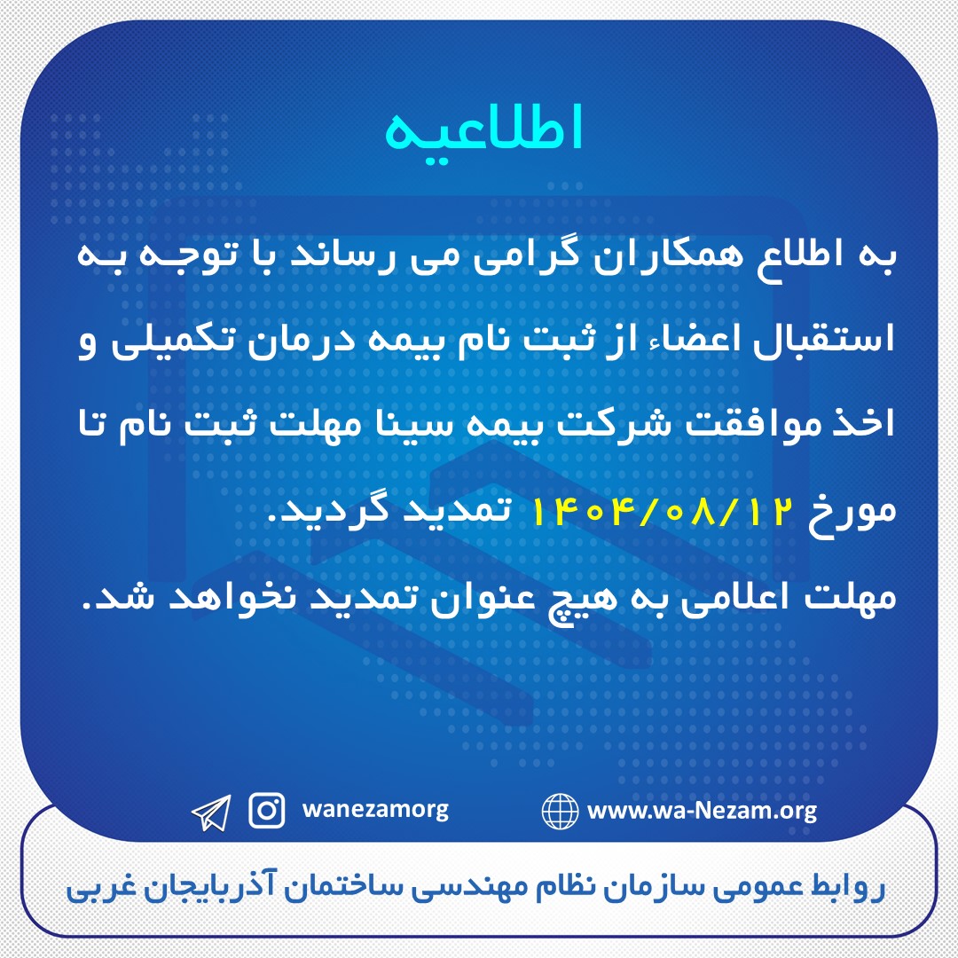 تمدید مهلت ثبت نام بیمه درمان تکمیلی 