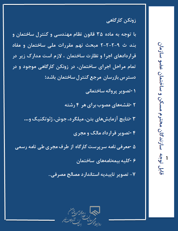 لزوم  مدارک موجود در زونکن کارگاهی 