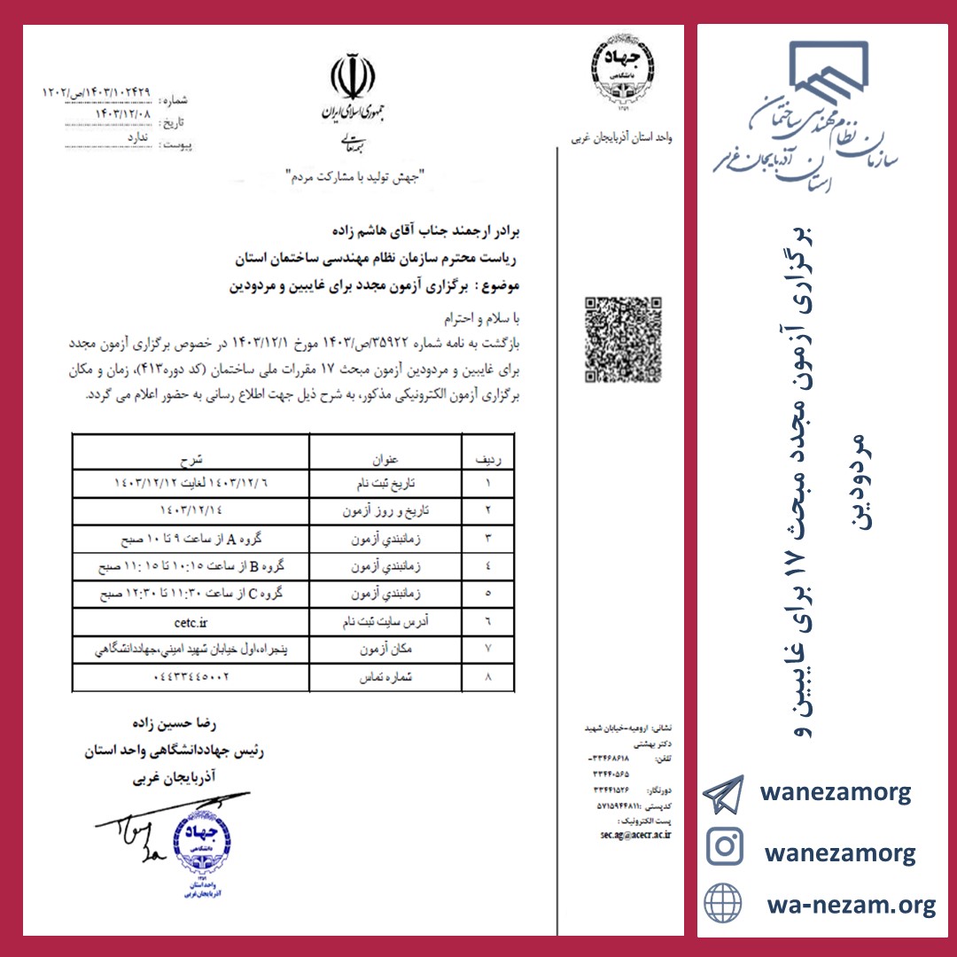 برگزاری آزمون مجدد مبحث 17 برای غایبین و مردودین