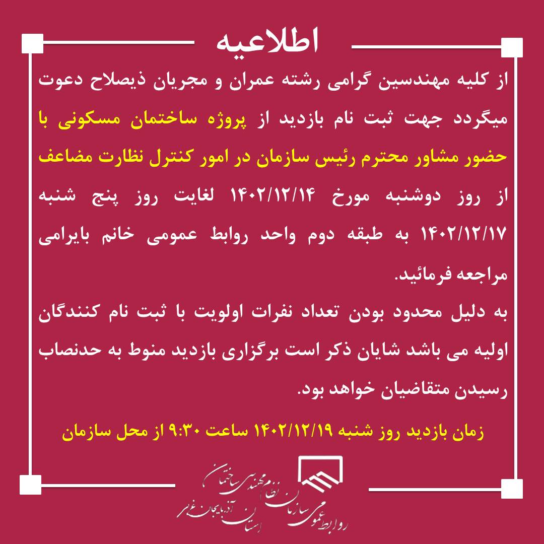 بازدید از پروژه ساختمان مسکونی