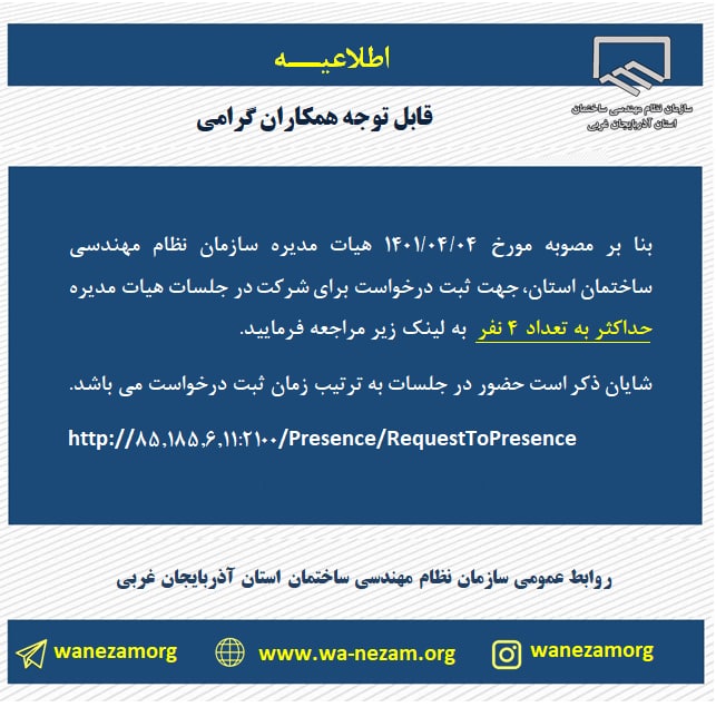 ثبت درخواست جهت شرکت در جلسات هیات مدیره 