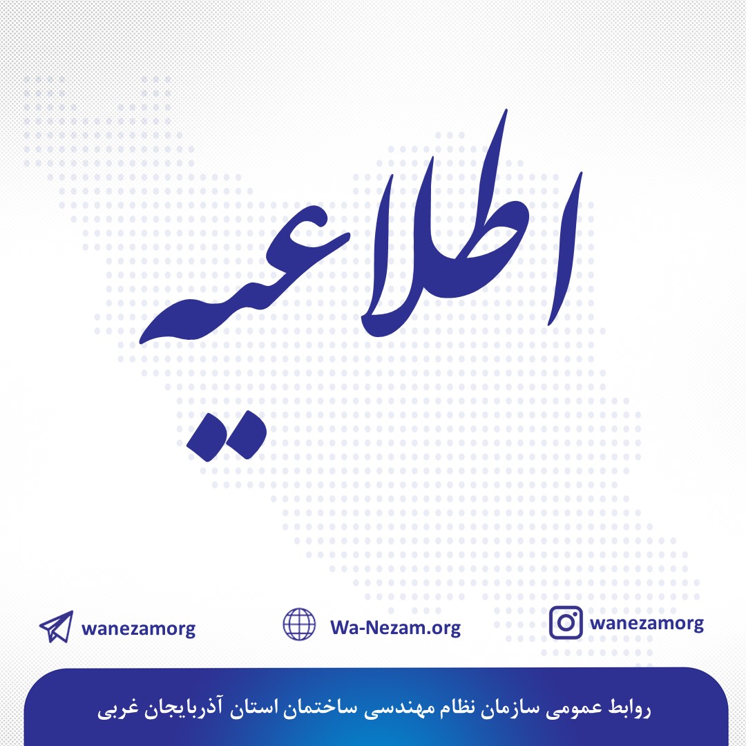 نکات قابل توجه در زمان ثبت درخواست صدور ،تمدید و ارتقا در سامانه سپامک