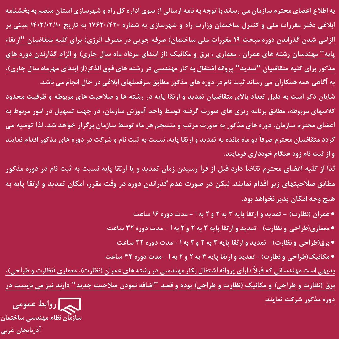 الزام گذراندن دوره مبحث ۱۹ مقررات ملی ساختمان