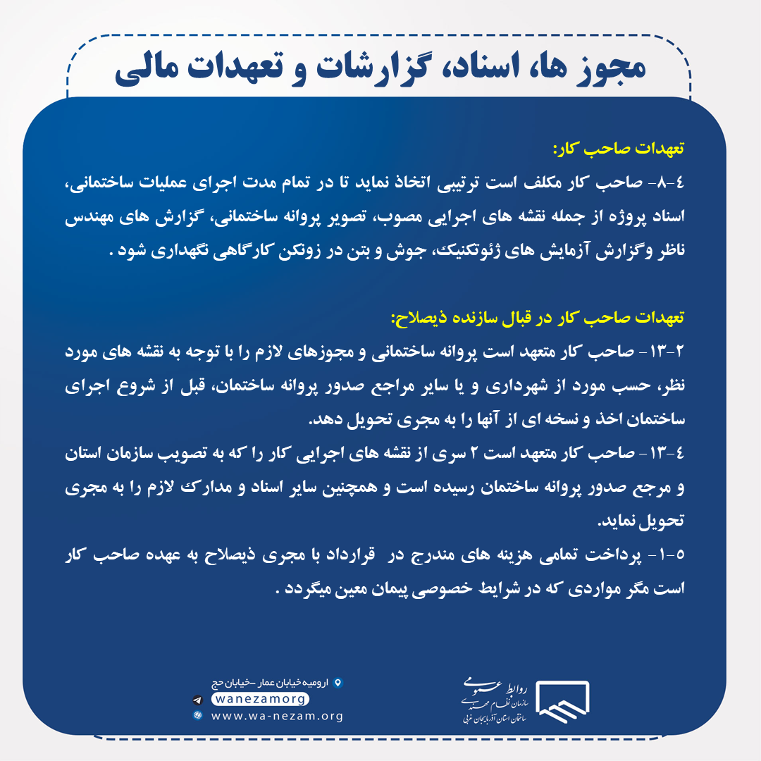 مجوز ها، اسناد، گزارشات و تعهدات مالی
