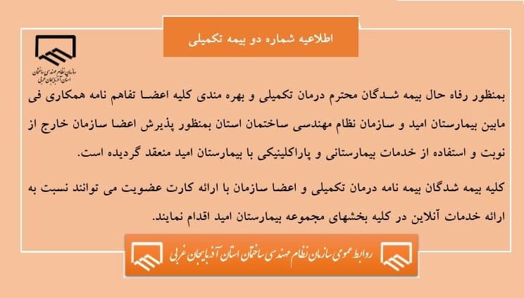 تفاهم نامه همکاری خدمات درمانی با بیمارستان امید