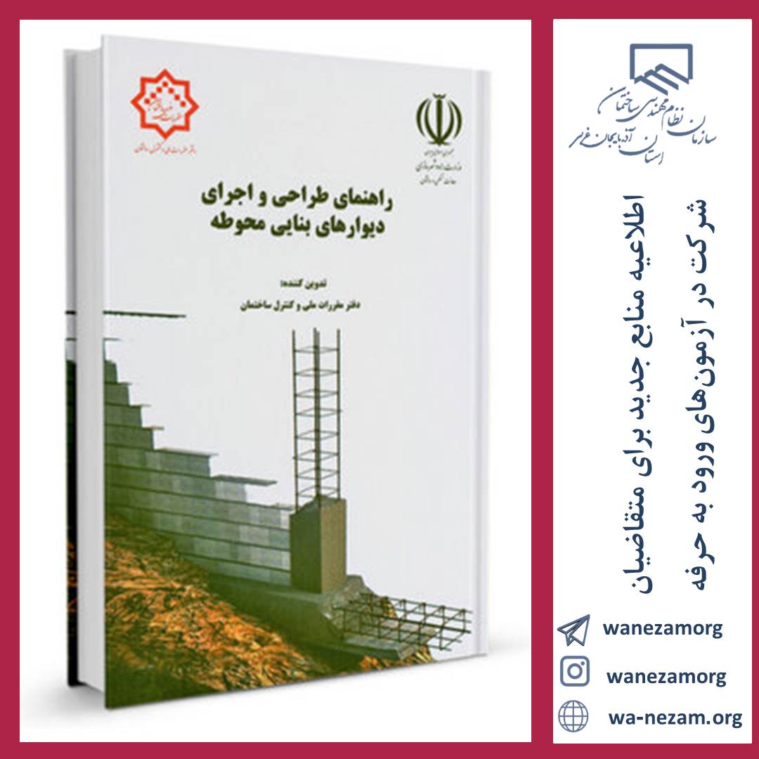 اطلاعیه منابع جدید برای متقاضیان شرکت در آزمونهای ورود به حرفه