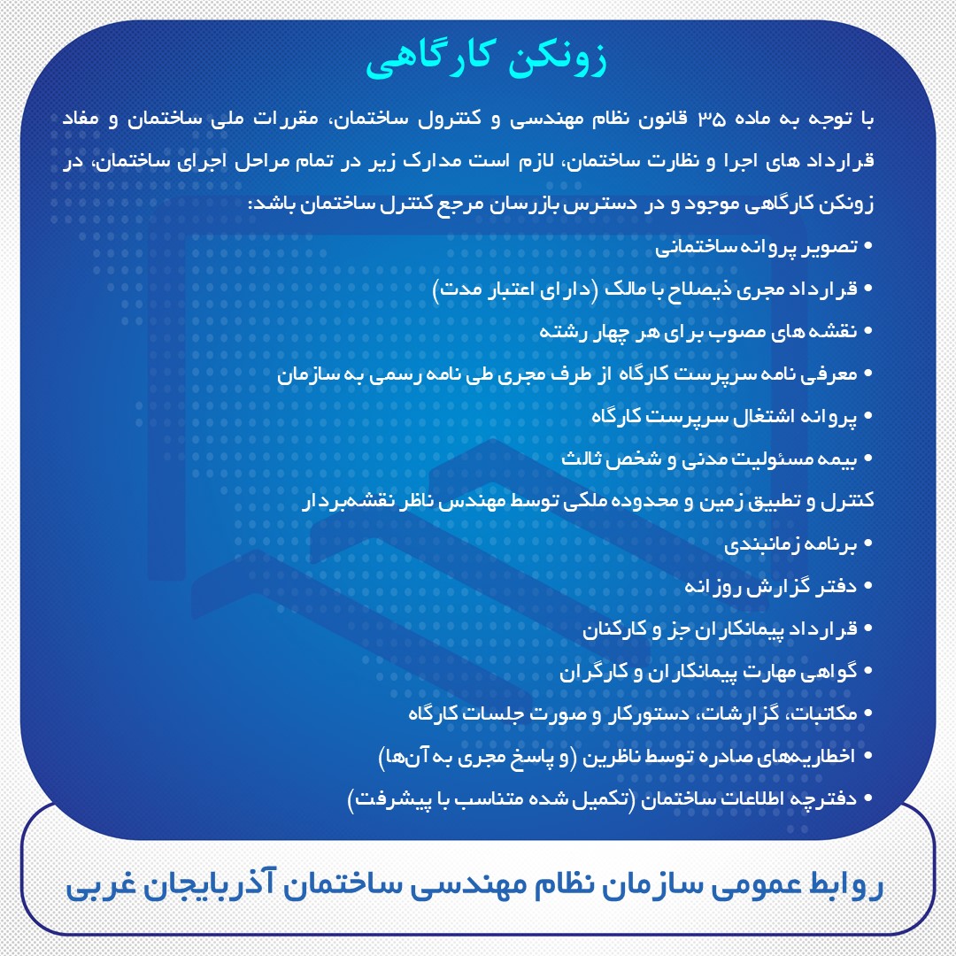 زونکن کارگاهی