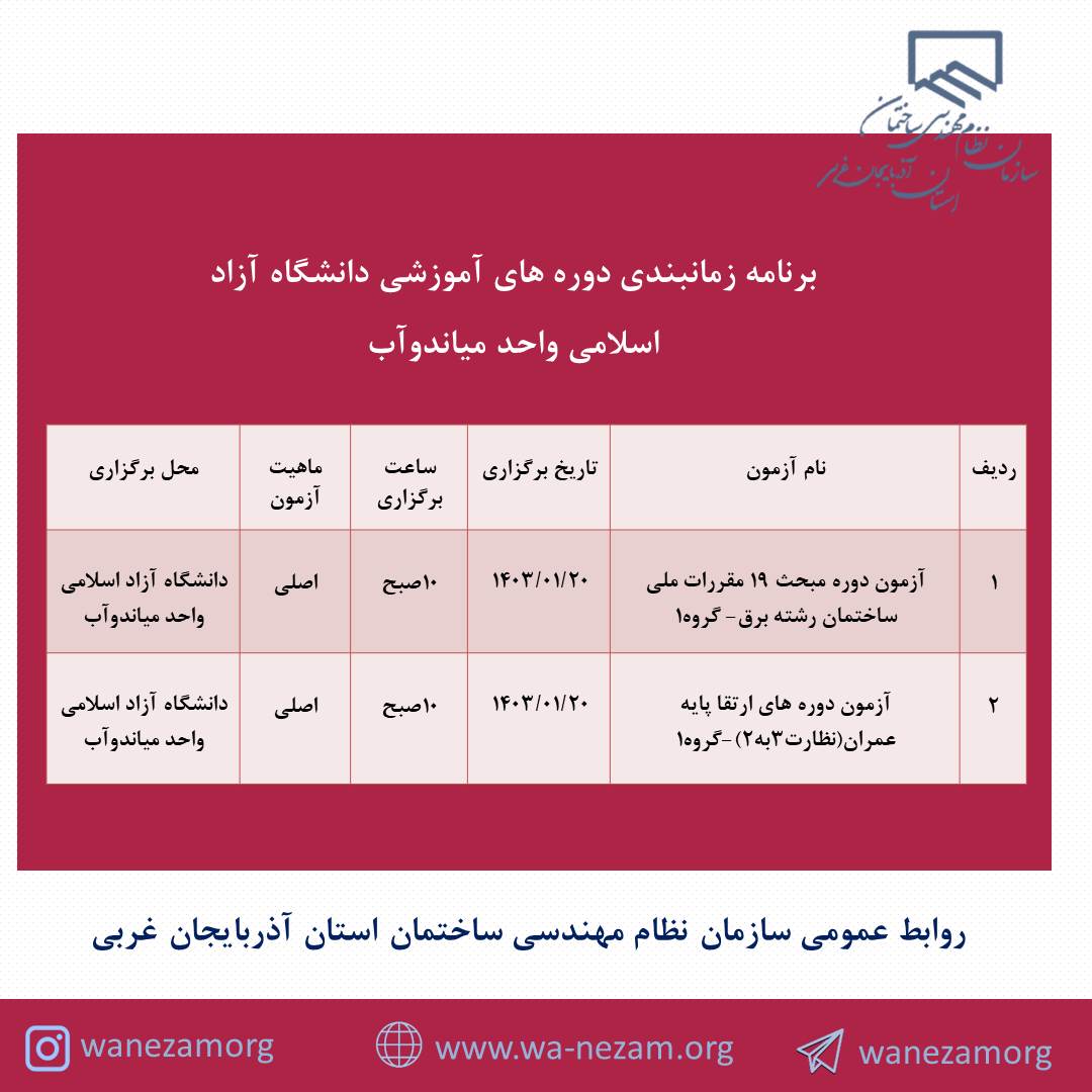 برنامه زمانبندی دوره های آموزشی دانشگاه آزاد اسلامی واحد میاندوآب