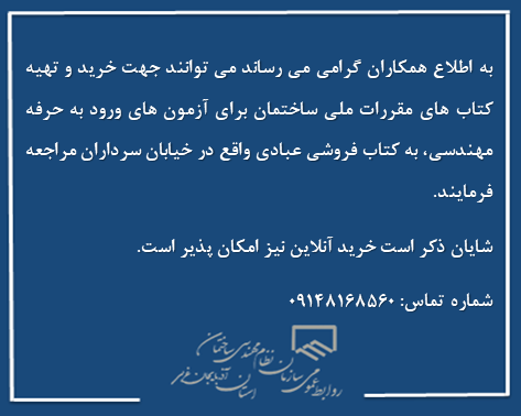 امکان تهیه کتاب های مقررات ملی ساختمان از کتاب فروشی عبادی