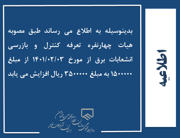افزایش تعرفه انشعابات برق 