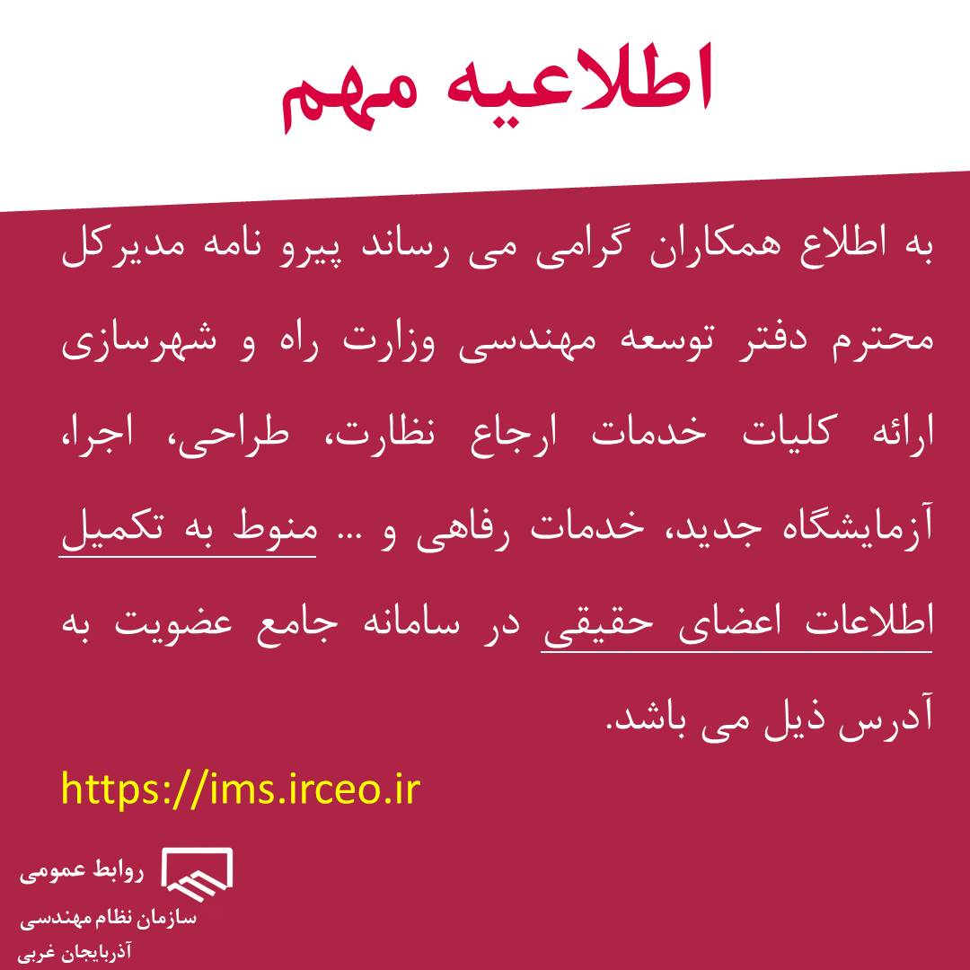 نحوه تکمیل اطلاعات هویتی و حرفه ای در سامانه یکپارچه نظام مهندسی کشور