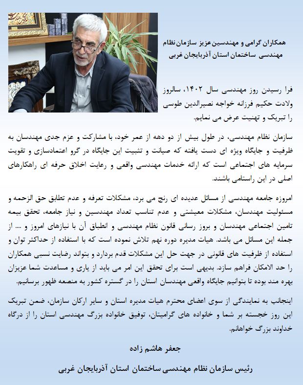 تبریک روز مهندس