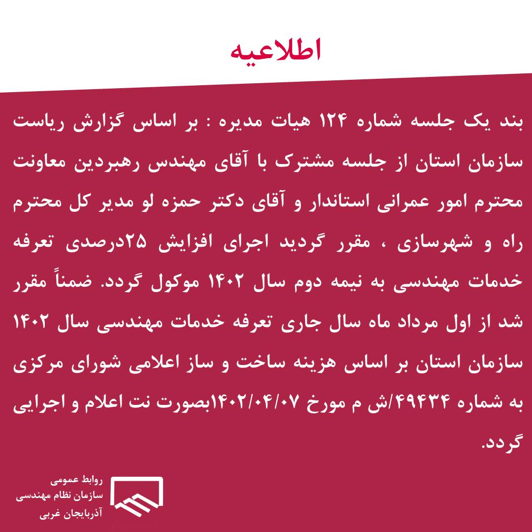 زمان اجرای افزایش تعرفه خدمات مهندسی 1402