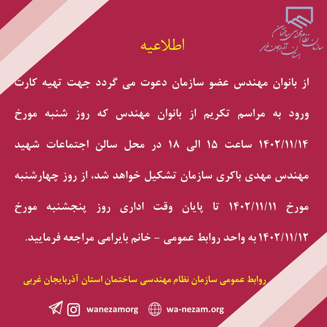 مراسم تکریم از بانوان مهندس 