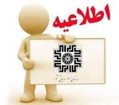بخشنامه معافیت حقوق و نرخ مالیات بر درآمد حقوق