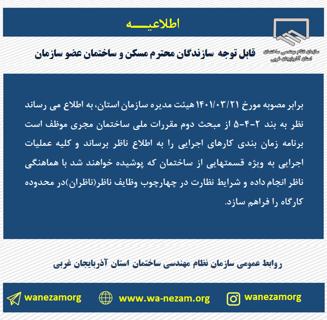 الزام ارائه برنامه زمانبندی مجریان ذیصلاح