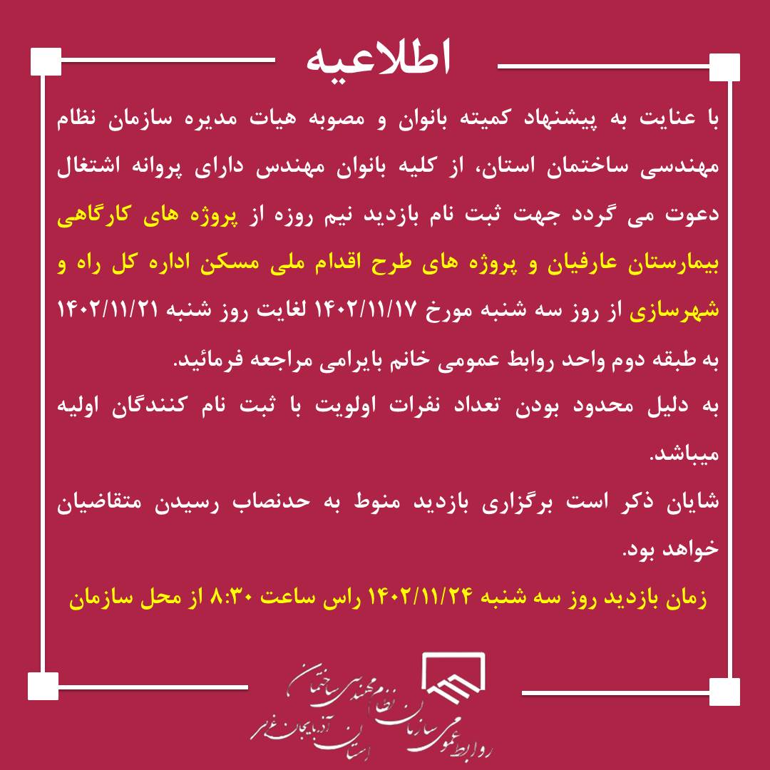 بازدید از پروژه های کارگاهی بیمارستان عارفیان و پروژه های طرح اقدام ملی مسکن اداره کل راه و شهرسازی