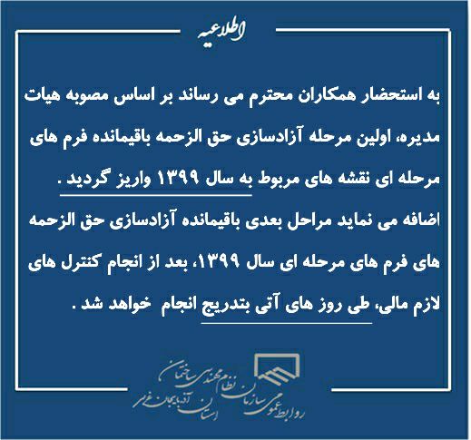 آزادسازی حق الزحمه های سال ۹۹