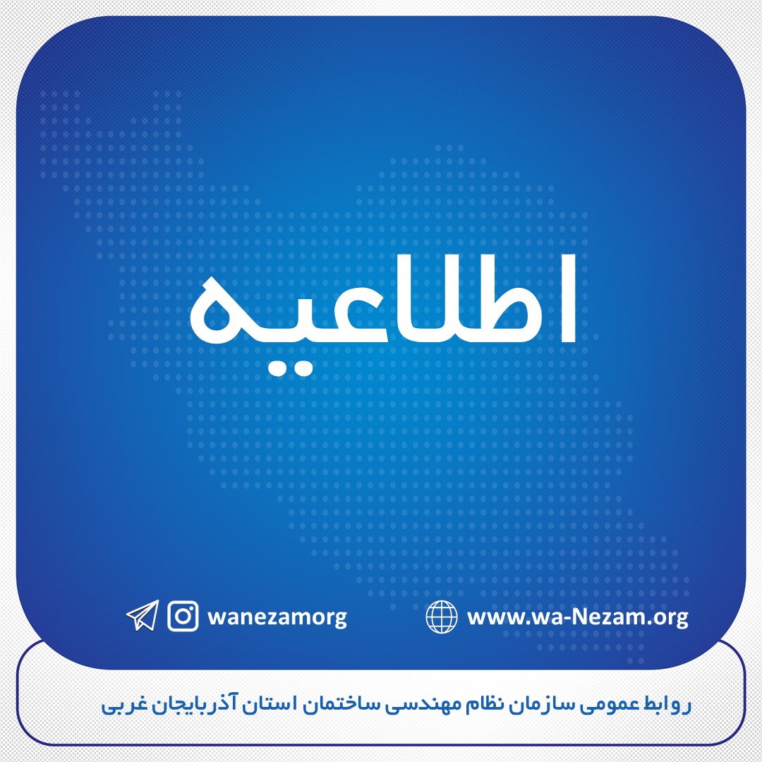 دعوت به مشارکت در ششمین نمایشگاه و کنفرانس بین المللی مسکن شهرسازی و بازآفرینی شهری